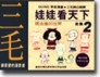 娃娃看天下（2）（4－6冊合售）[二手書_良好]