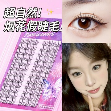 現貨 隔日配 大容量福利款 出清 12排 100朵 懶人三部曲 煙花假睫毛 小花捲睫毛 濃密捲翹 自然仿真 庫柏醬萌選
