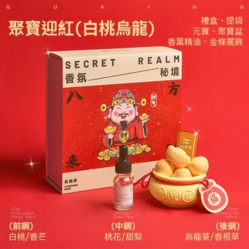 八方來財 SECRET REALM 財神聚寶盆香氛禮盒【酪旅子】元寶擴香石 新春禮物 送禮 居家擺飾 伴手禮【1644】