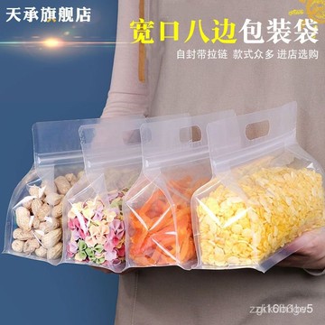 好價在🛒手提夾鏈袋 包裝夾鏈袋 餅乾夾鏈袋 透明八邊封塑料包裝袋手工粉絲麵條食品自封袋食用菌菇幹果密封袋