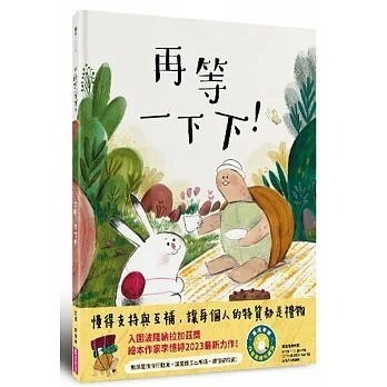 親子天下_再等一下下！