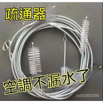 🔥佑佑精選🔥空調清洗刷 排水管疏通器 通空調神器 排水孔疏通器 管道疏通器 疏通冷氣管 水管清理刷 清洗刷 疏通器 QQ