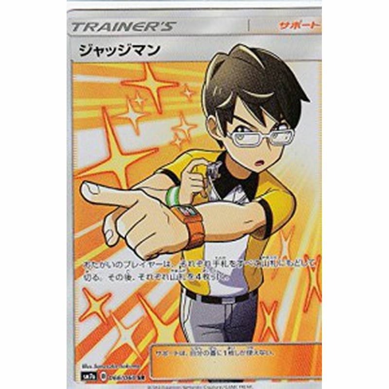 ポケモンカードゲーム Sm7a 066 060 ジャッジマン Sr スーパーレア 強化 中古品 通販 Lineポイント最大5 0 Get Lineショッピング