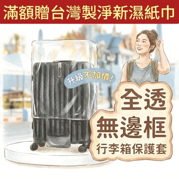 【折折小舖】加厚透明行李箱保護套 (防水防刮/免拆卸) 行李套 防塵罩 旅行箱套 耐磨PVC