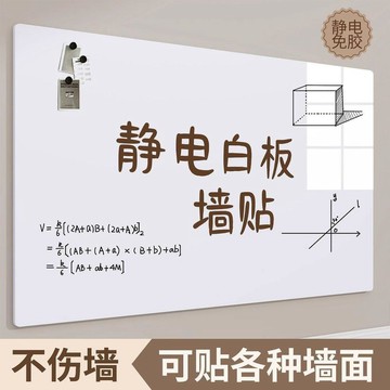 🌸好貨優選🌸可移除靜電吸附不傷牆白板牆貼紙兒童塗鴉黑板貼畫畫板牆面寫字板