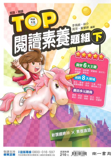 南一國中英文TOP閱讀素養題組(下)