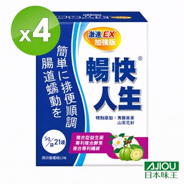 【日本味王】暢快人生激速EX加強版21袋X4盒