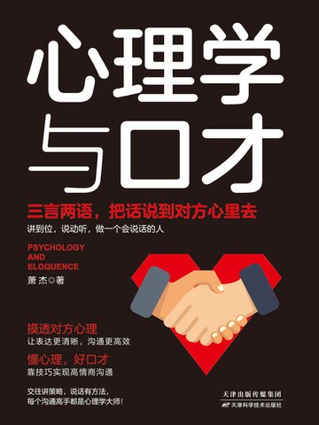 【電子書】心理学与口才