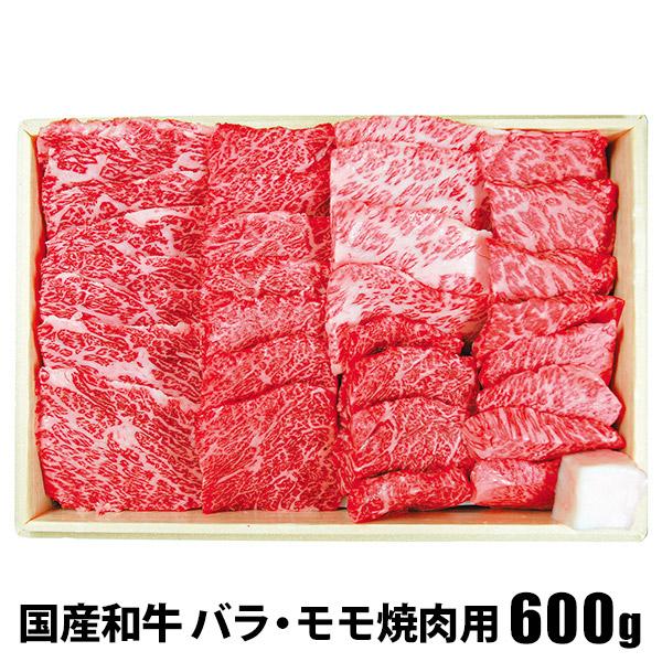 お歳暮 御歳暮 2023 肉 精肉 和牛 ギフト 国産和牛 バラ モモ焼肉用 600g セット ブランド牛 お取り寄せグルメ 高級 食品 グルメ 食べ物