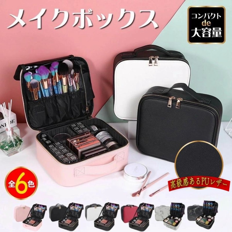 メイクボックス レザー 大容量 持ち運び コスメボックス コスメ収納 メイク道具 化粧品 収納 バニティケース おしゃれ ブラシ 仕切り 高級感 可愛い プレゼント 通販 Lineポイント最大0 5 Get Lineショッピング
