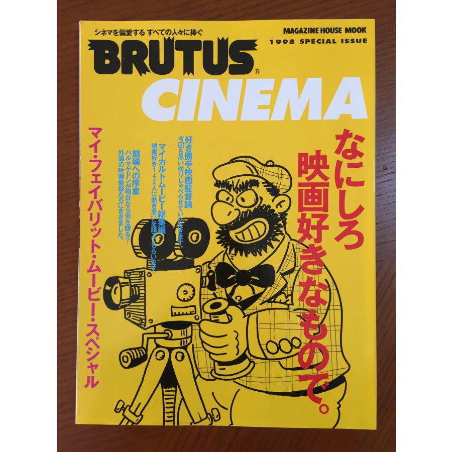 ブルータス BRUTUS CINEMA なにしろ映画好きなもので。