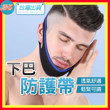 【艾立克愛運動】防打呼 止鼾帶 睡眠神器 呼吸糾正帶 下巴托帶 AOLIKES 2107 正公司貨 頭帶 V臉帶