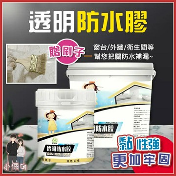 透明防水膠 透明防水止漏膠 防水膠 透明防水漆 屋頂防水 補漏膠 防水 補漏防水 漏水 滲水 透明 止漏膠 修補 怡佰麗