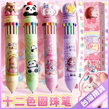 【開學好物】多功能按動多色合一圓珠筆 小學生卡通 做筆記 標記用 手帳 彩色中性筆 中性筆 0.5 鋼珠筆 tempo