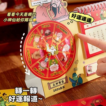 送白板筆🔥2026年眾神賜福日曆 臺歷 2026擺件臺歷 辦公室日曆 創意日曆 禮物 便簽紙多功能 桌面擺件 提醒牌日曆