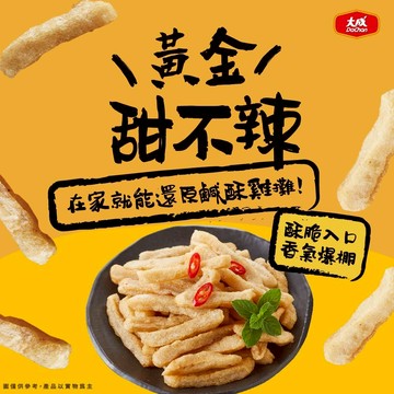 【大成食品】黃金甜不辣(切條)(250g/包) 炸甜不辣 夜市 便當 宅配 超取