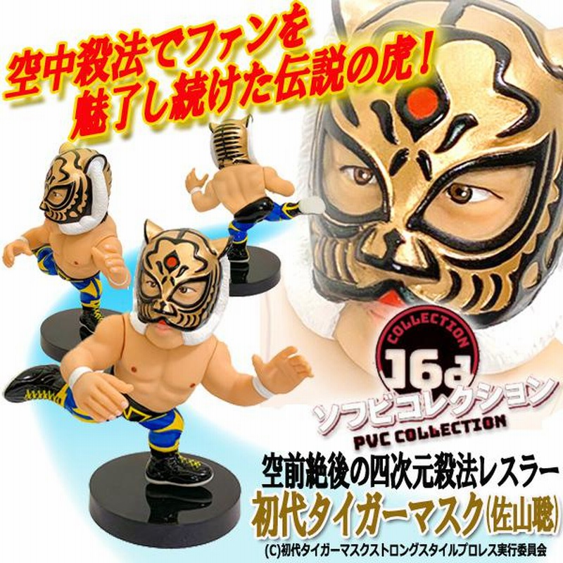 HAO 16dコレクション　プロレス　ソフビ　フィギュア内藤哲也