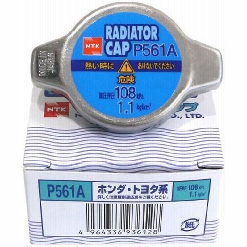 P561a キャリー Da62t ラジエターキャップ Ntk Ngk スズキ 179 77a00 ラジエーターキャップ バルブ 化粧箱入り 通販 Lineポイント最大0 5 Get Lineショッピング