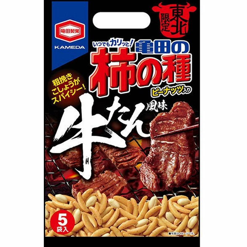亀田製菓【ご当地柿の種】亀田製菓 東北限定 亀田の柿の種 牛たん風味 110g 5個入 1袋 通販 LINEポイント最大GET | LINEショッピング 亀田製菓【ご当地柿の種】亀田製菓 東北限定 亀田の柿の種 牛たん風味 110g 5個入 1袋 通販 LINEポイント最大GET | LINEショッピング
