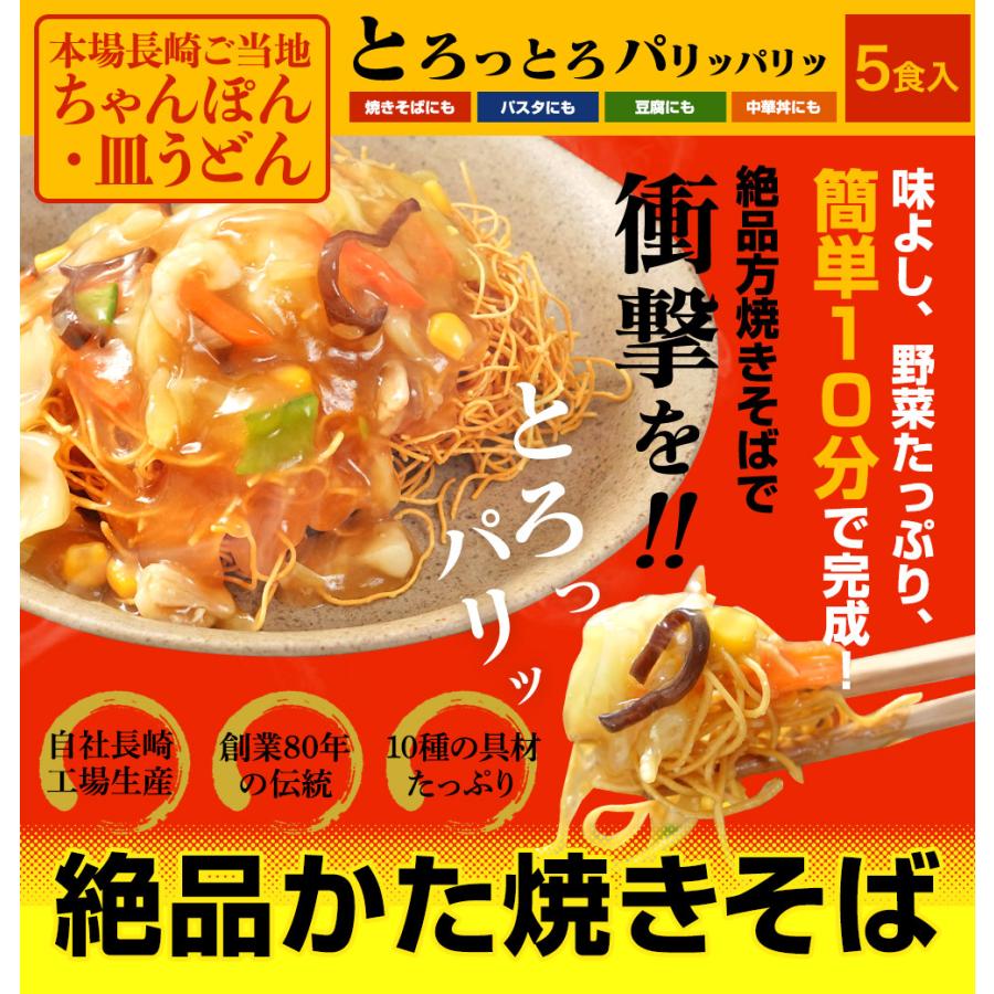 長崎かたやきそば、焼きそば、皿うどん　ちゃんぽん 5食入り