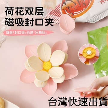 【台灣出貨】磁吸櫻花封口夾 封袋夾 多功能冰箱貼 磁吸櫻花冰箱貼 食物密封夾 零食袋夾子 零食密封夾 保鮮夾 防潮夾