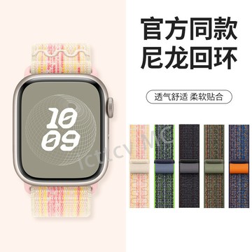 【免運】適用蘋果手錶帶iWatch迴環尼龍apple watch9/SE/ultra2運動款APPle watch