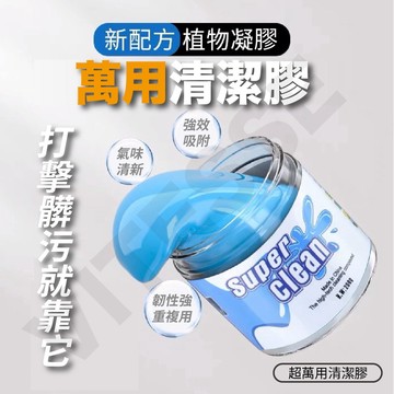 VITESSE 萬能清潔軟膠 汽車除塵膠 鍵盤清潔 汽車清潔工具 果凍膠 除塵膠 汽車清潔軟膠 車用擦車清理內飾