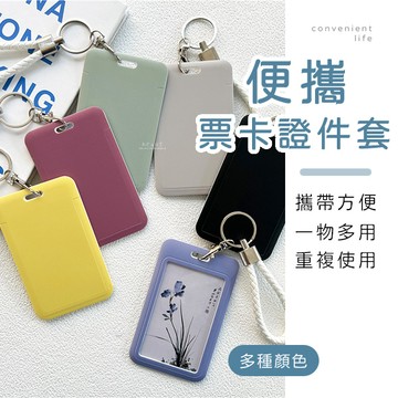 [台灣現貨]馬卡龍色滑蓋票卡證件卡套 附掛繩 悠遊卡套 證件套 證件夾 滑蓋卡套 硬殼卡套