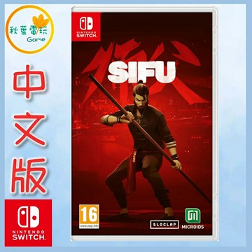 ●秋葉電玩● Switch NS 師父 師傅 Sifu 中英文版