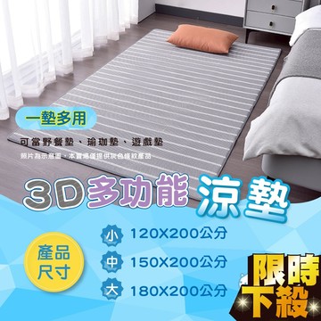 【培婗 台灣品牌】3D涼蓆 透氣床墊 3D網眼床墊 遊戲墊【尺寸全/可水洗】