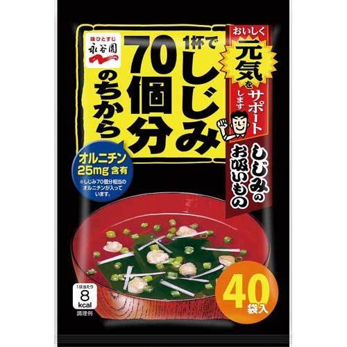 永谷園 永谷園　１杯でしじみ７０個分お吸いもの　４０食入