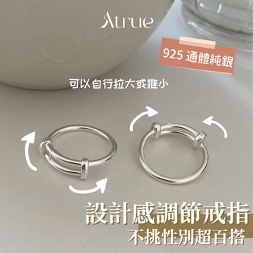 【超特別🤍簡約高級感】設計感調節戒指 925 純銀戒指 調節戒指 中性款 可調戒指 戒指