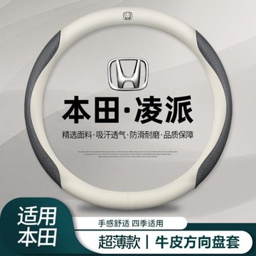 適用本田凌派方向盤套免手縫13-24款凌派專用汽車把套防滑舒適