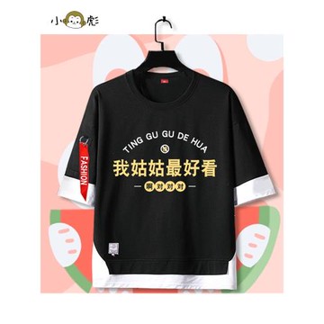 我小姨媽姑姑我媽我姐好看假兩件短袖t恤衫男女兒童裝學生5五分袖