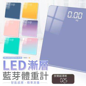唯美漸層可連appled藍芽體重計 led螢幕藍芽體重計 電子磅秤 電子秤 體重計 體重機