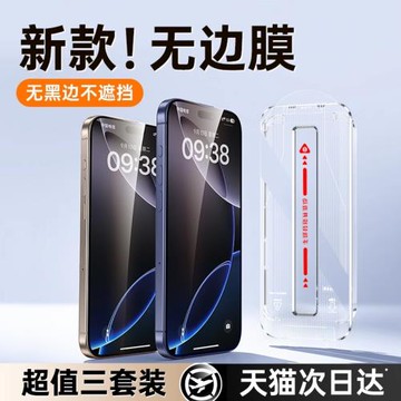 [超9D無邊]鉑信適用iPhone16promax鋼化膜蘋果15/14手機貼膜iPhone16e/13無塵倉12新款11全屏X高清plus防摔ip
