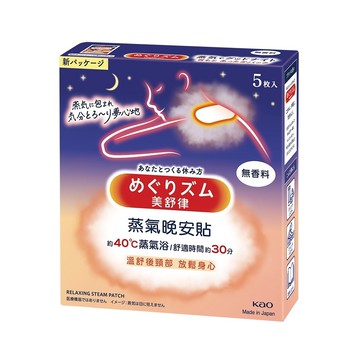 (完全贈品)(贈品請勿下單)(效期20260810)【美舒律】蒸氣晚安貼 純淨無香 5片裝 │花王旗艦館