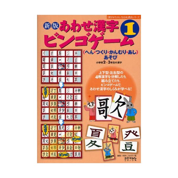 あわせ漢字ビンゴゲーム あそび 小学校2~3年生の漢字