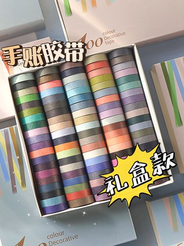 莫蘭迪100卷手賬膠帶禮盒手帳素材貼紙膠帶純色復古手杖膠卷可愛便宜