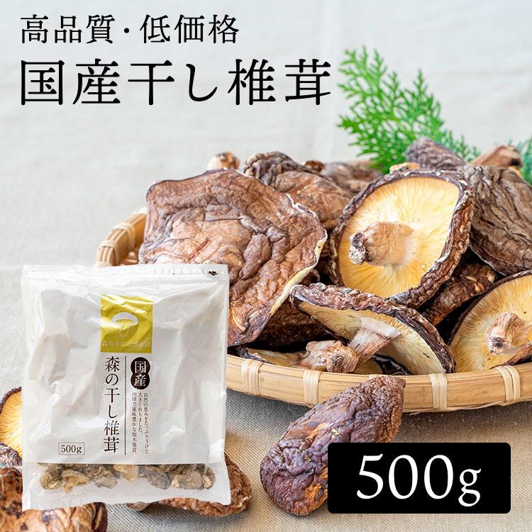 干し椎茸 国産 500g  [乾しいたけ 乾シイタケ 乾椎茸 干しいたけ 干シイタケ 干シイタケ  九州産 香信]