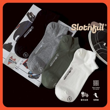 【SLOTHFUL®】 船型襪 隱形襪 踝襪 素色襪 學生襪 船襪 短筒襪 黑襪 白襪 短襪 女襪 男襪 棉襪 襪子 襪