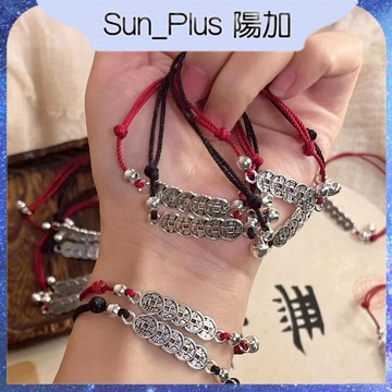 Sun_Plus 台灣現貨 甜檬B款 五帝錢小轉運鈴鐺手鍊 五帝錢手繩 本命年調節中國編織手繩送情侶禮物 手繩 手鍊