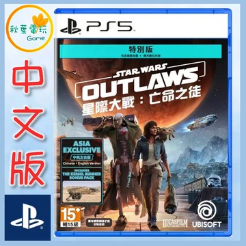 ●秋葉電玩● PS5 星際大戰：亡命之徒 Star Wars Outlaws 亞中特別版