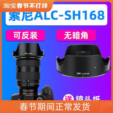 JJC索尼ALC-SH168遮光罩FE 24-70mm F2.8GM II鏡頭配件SEL2470GM2