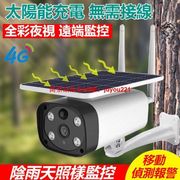 太陽能夜視攝影機 IP67防水 WIFI連接 人體偵測 監視器 攝影機 監控