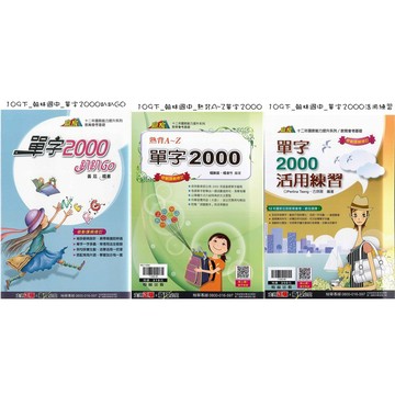 《翰林出版》國中_英語贏家_單字2000趴趴GO(口袋書)_熟背A-Z_活用練習🥇速配購🥇