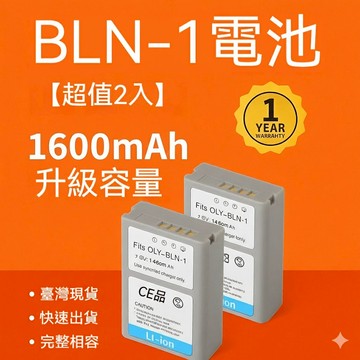 Olympus BLN-1 1600mAh 高容量副廠電池 充電器 保固一年 支援 E-M1 / E-M5 / E-P5