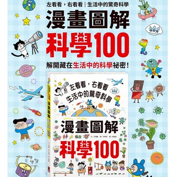 風車 漫畫圖解 科學100 漫畫科學 兒童科學繪本 科學百科 自然科普 親子繪本 漫畫繪本