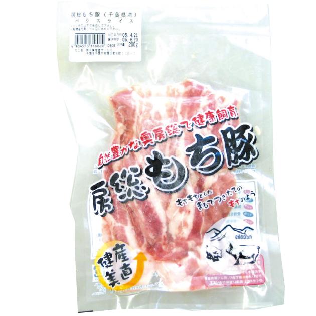 豚肉 国産 食品 房総もち豚　バラスライス 200g 1パック  送料別