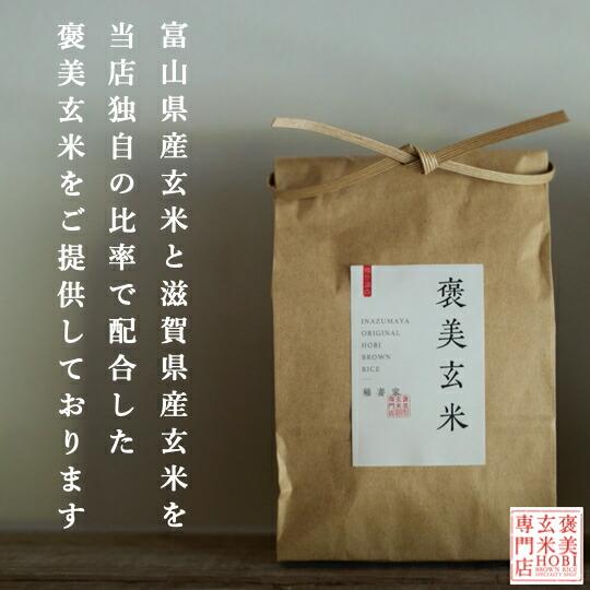 褒美玄米 150g 農薬不使用 令和4年産 お米 富山県産 滋賀県産 お米 おすすめ 玄米